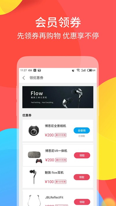 魅族商城最新版安卓版 v4.15.6
