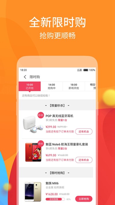 魅族商城最新版安卓版 v4.15.6