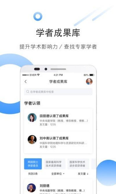 全球学术快报官网下载 v5.1.1