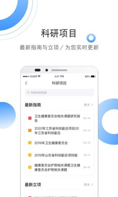 全球学术快报官网下载 v5.1.1