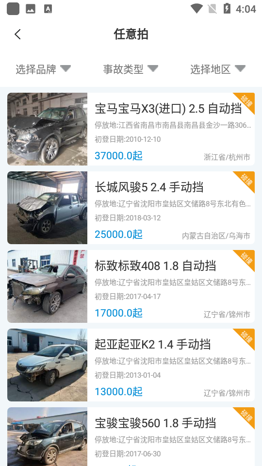 事故车88网拍卖网安卓版 v3.6.0