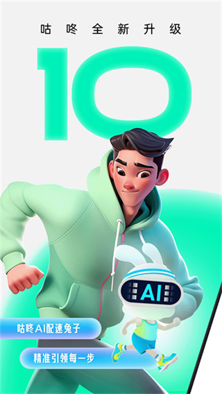 咕咚运动计步器app下载 v10.78.0 安卓版