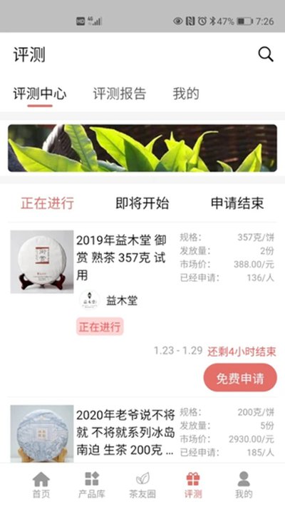 茶友网安卓最新版 v3.1.51