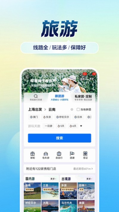 携程旅行官方下载最新安卓版 v8.94.4