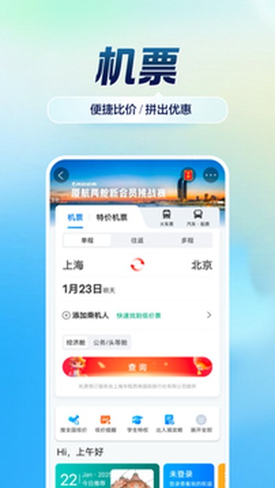 携程旅行官方下载最新安卓版 v8.94.4