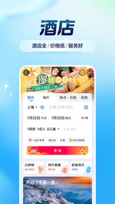 携程旅行官方下载最新安卓版 v8.94.4