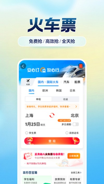 携程旅行官方下载最新安卓版 v8.94.4