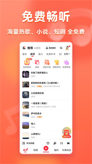 快音免费听歌下载安卓最新版 v5.78.00