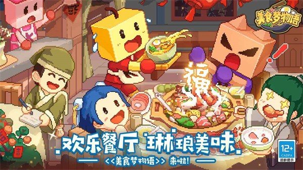 美食梦物语最新安卓版下载 v1.20