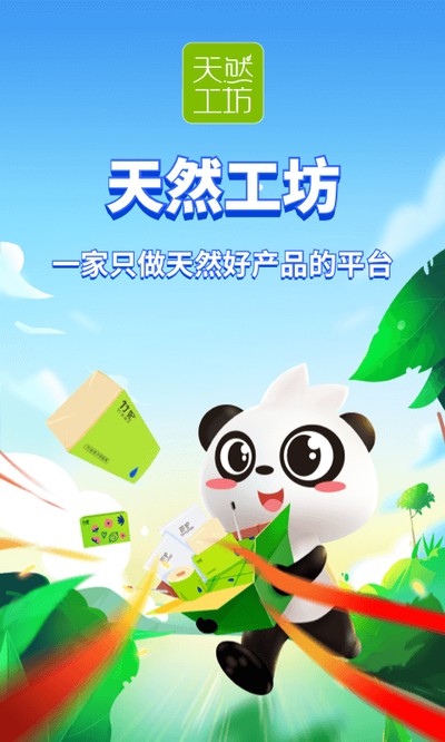 天然工坊官方版 v5.6.4