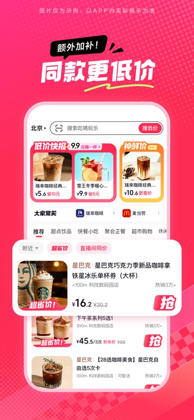 抖省省免费版 v36.9.1