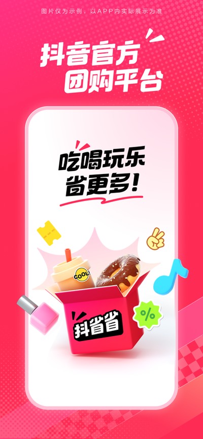 抖省省免费版 v36.9.1