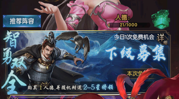 逍遥三国破解版无限妃子