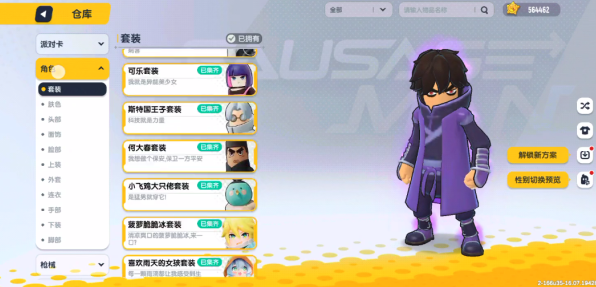 香肠派对比赛服安装包免费下载
