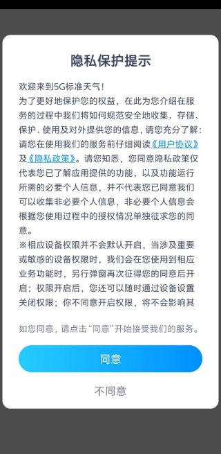 5G标准天气app下载 5G标准天气app下载