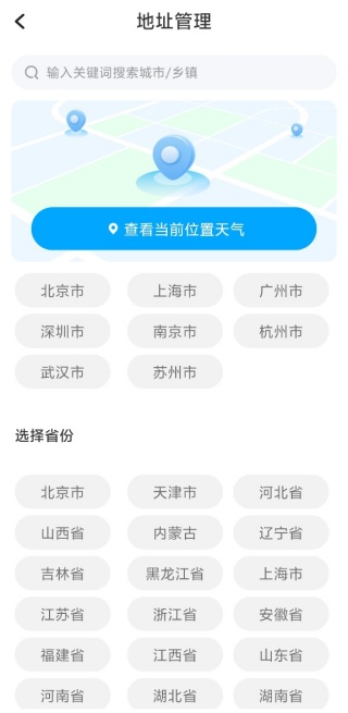 5G标准天气app下载 5G标准天气app下载