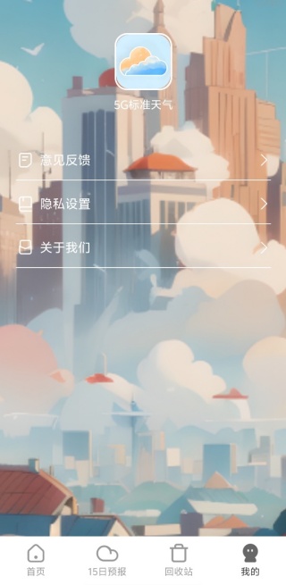 5G标准天气app下载 5G标准天气app下载