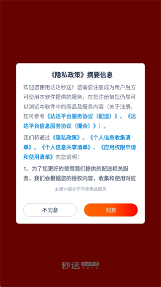 达达秒送app下载安装 达达秒送app下载安装