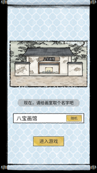 水墨记游戏官方版 水墨记游戏官方版