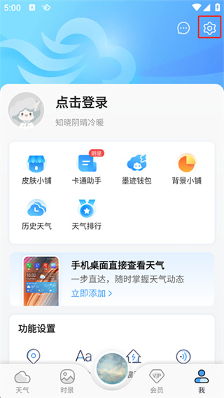 墨迹天气官方最新版手机版下载安装到手机版 墨迹天气官方最新版手机版下载安装到手机版