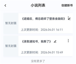 话本小说2026最新下载