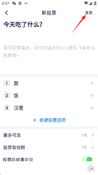 飞客手机下载