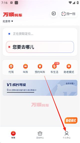 万顺叫车下载安装 万顺叫车下载安装