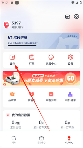 万顺叫车下载安装 万顺叫车下载安装