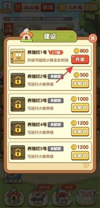 全民养猪场红包版下载 全民养猪场红包版下载
