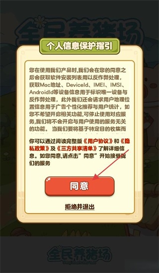 全民养猪场红包版下载 全民养猪场红包版下载