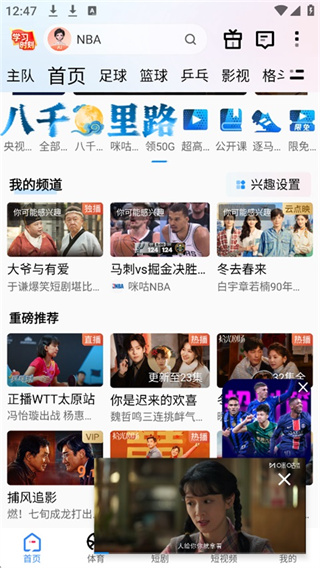 咪咕视频免费版本下载 咪咕视频免费版本下载
