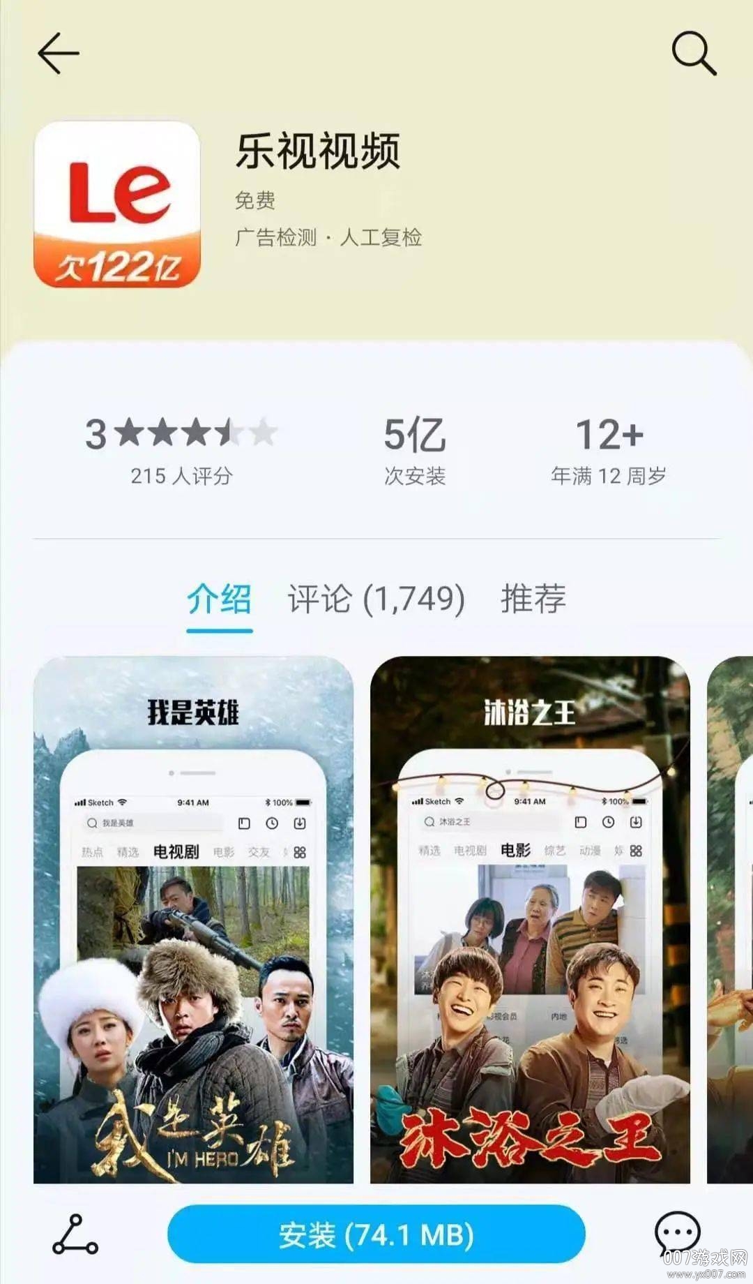 乐视视频欠122亿特别版 乐视视频欠122亿特别版