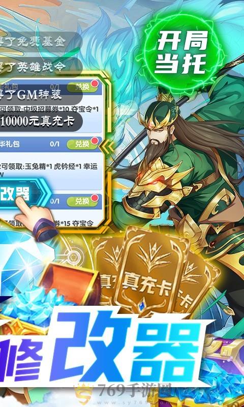 逍遥三国免费内购无限元宝版 v 3.1.0.00010005 安卓最新版