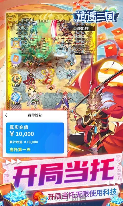逍遥三国免费内购无限元宝版 v 3.1.0.00010005 安卓最新版