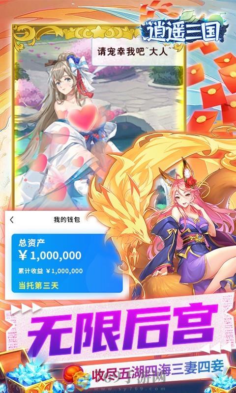 逍遥三国免费内购无限元宝版 v 3.1.0.00010005 安卓最新版