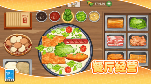 小镇的美味煎饼大厨游戏2026下载 v11.0.0 安卓版