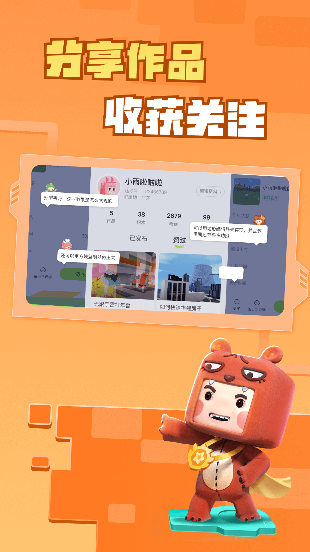 迷你编程app下载官方版(迷你星工场) v5.10.103 正式版