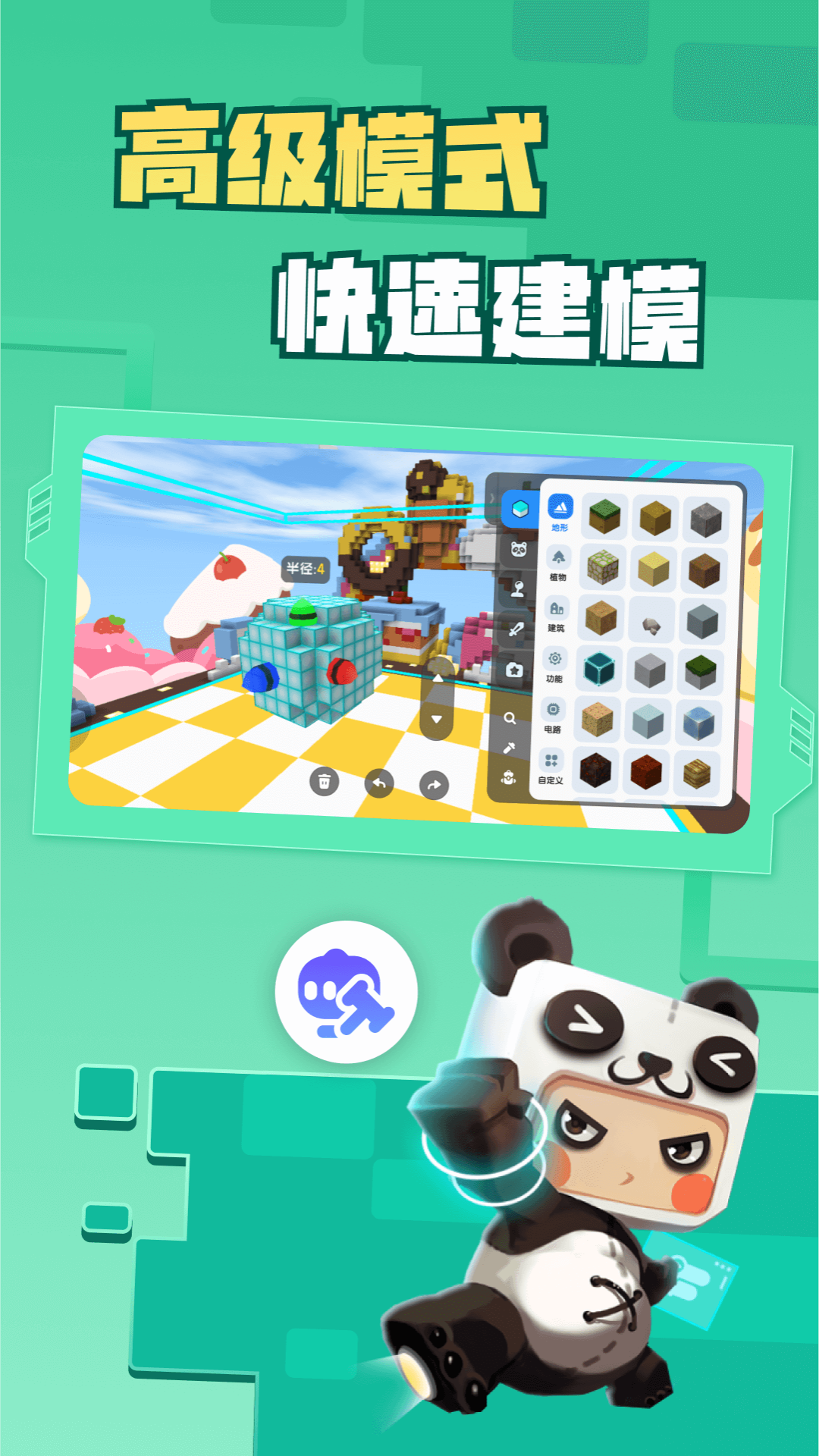 迷你编程app下载官方版(迷你星工场) v5.10.103 正式版