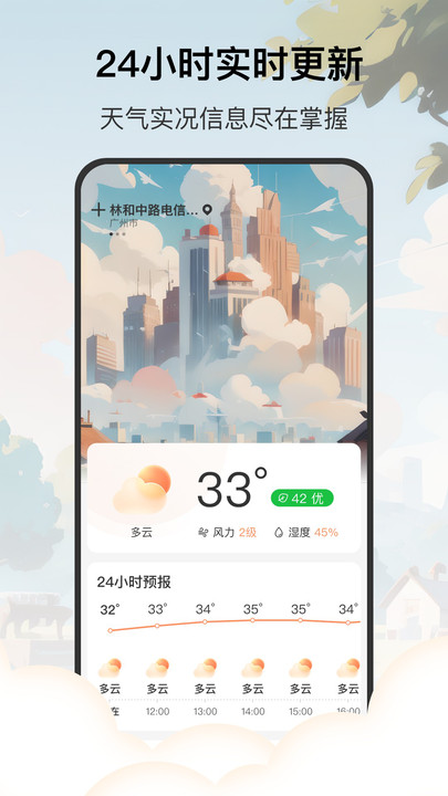 5G标准天气app下载 v1.0 安卓版