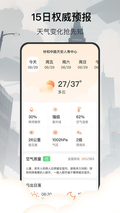 5G标准天气app下载 v1.0 安卓版
