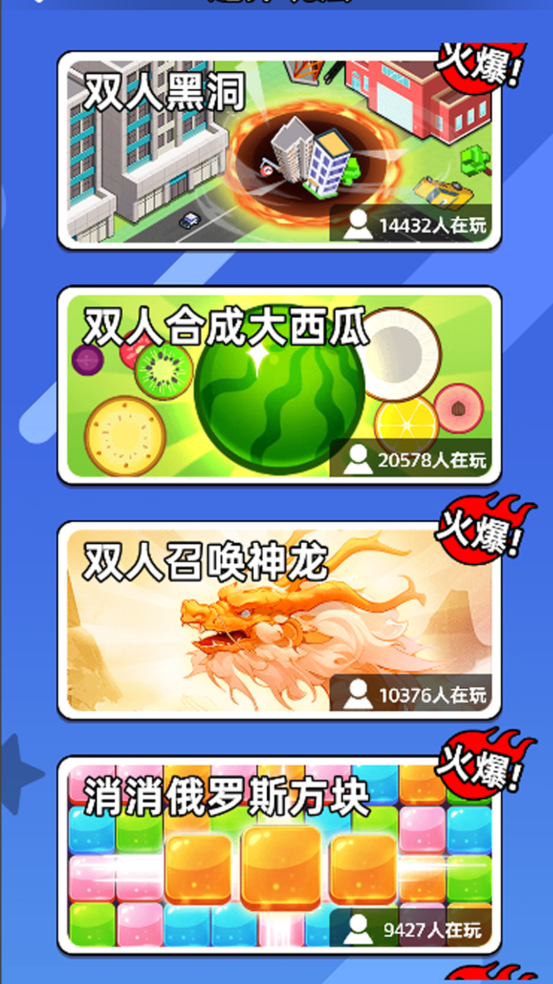 双人黑洞无限进化游戏下载 v1.0.0 安卓版
