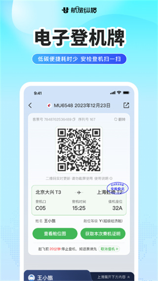 航旅纵横Pro免费版下载 v8.5.0
