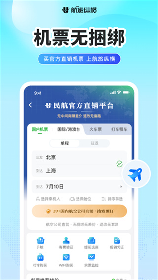 航旅纵横Pro免费版下载 v8.5.0