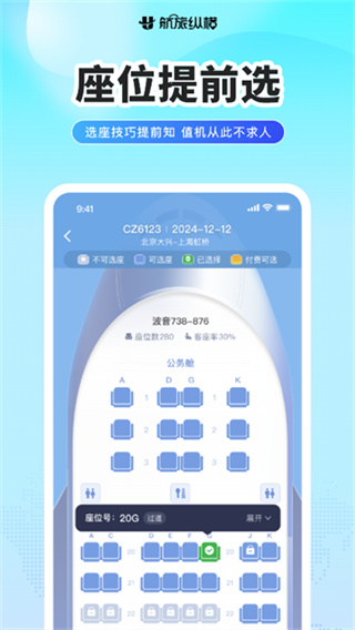 航旅纵横Pro免费版下载 v8.5.0