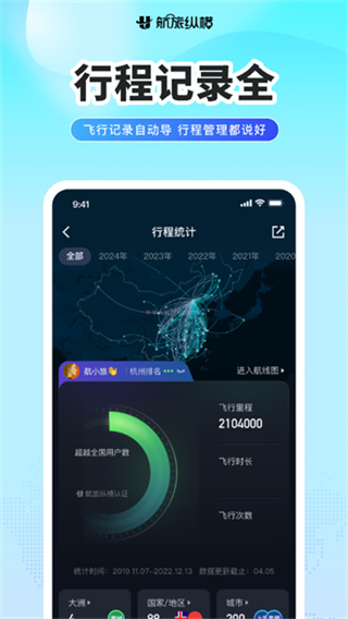 航旅纵横Pro免费版下载 v8.5.0