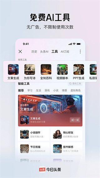 今日头条正版免费下载 v18.0.0