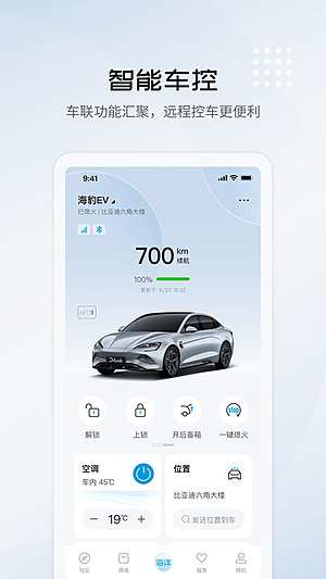 比亚迪海洋 v2.14.0