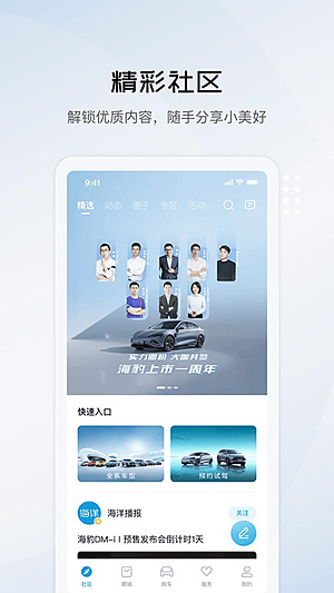 比亚迪海洋 v2.14.0