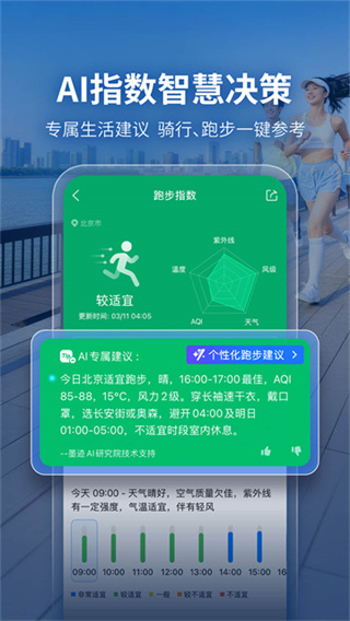 墨迹天气官方最新版手机版下载安装到手机版 v9.0938.02