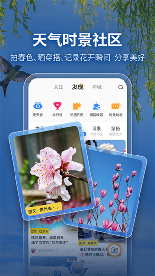 墨迹天气官方最新版手机版下载安装到手机版 v9.0938.02